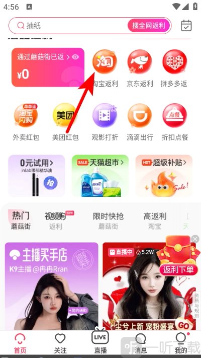 蘑菇街最新版本下载