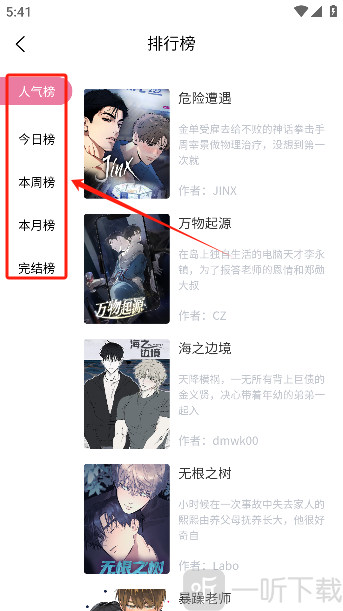 漫漫侠漫画app下载