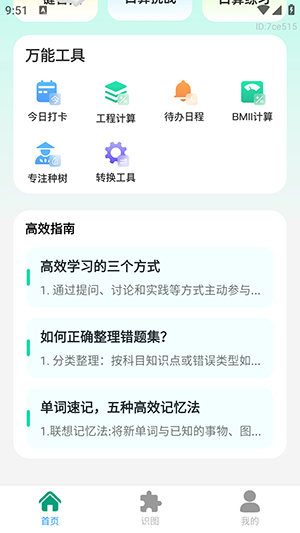 作业答案AI批改软件下载