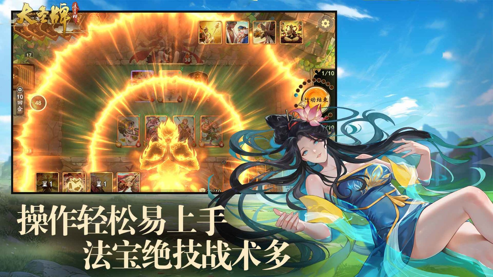 大圣牌凌霄斗神手机版下载