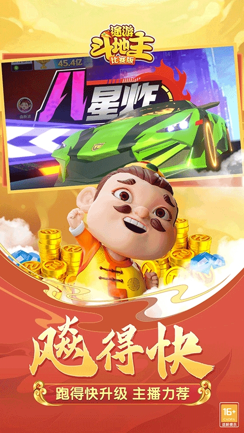途游斗地主比赛版最新版2026