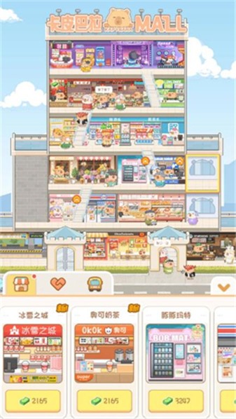 卡皮巴拉MALL安卓下载