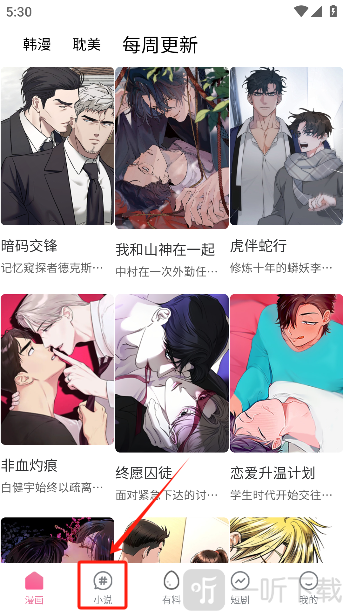 漫漫侠漫画app下载