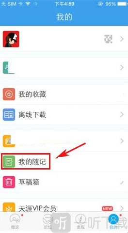 天涯论坛app下载安装