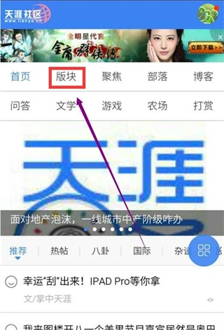 天涯论坛app下载安装