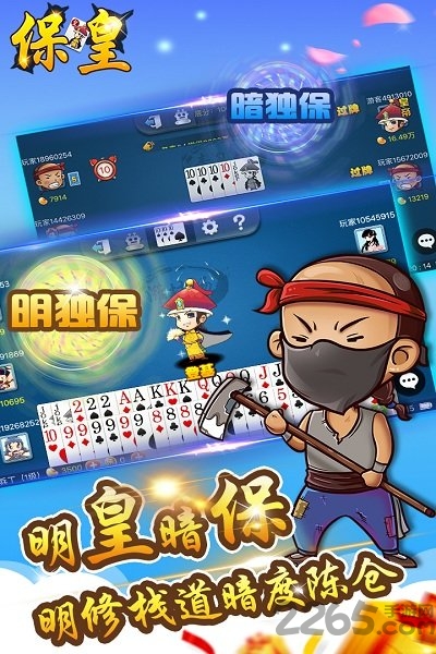 打保皇赢话费手机版下载
