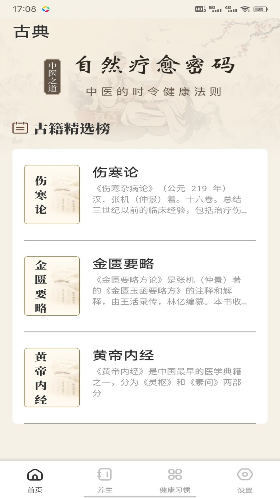 登贵堂app免费版下载
