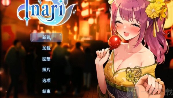 稻荷五谷神安卓下载