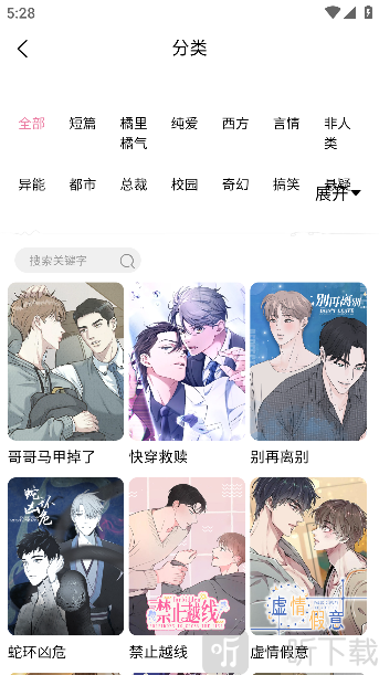 漫漫侠漫画app下载