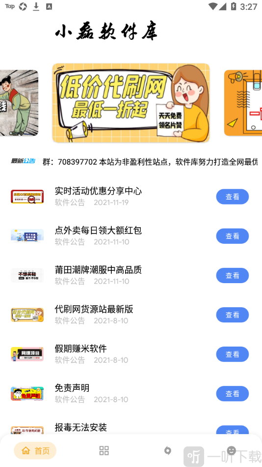 小磊软件库蓝奏云安卓版下载
