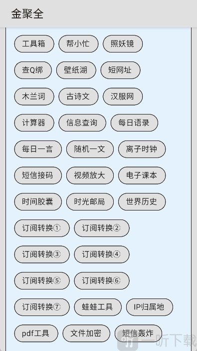 金聚全软件库最新版下载