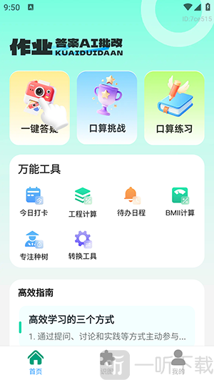 作业答案AI批改软件下载