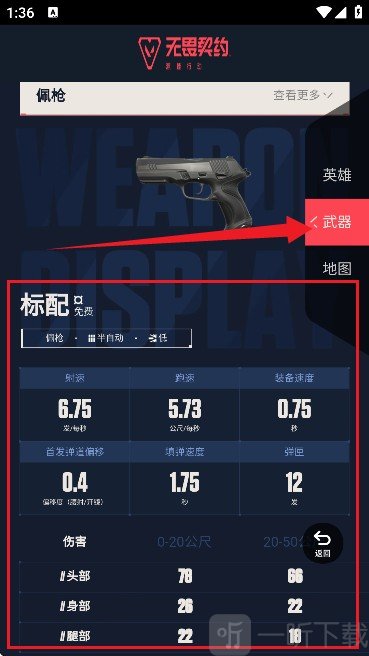 无畏契约手游资料站app下载