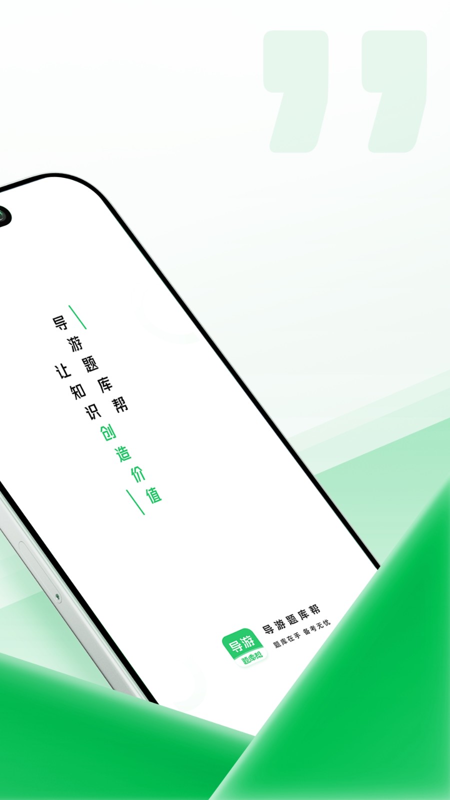 导游题库帮app最新版下载