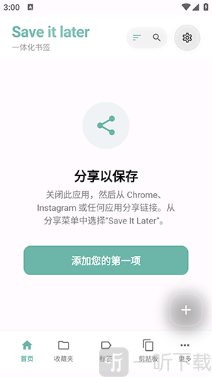 Save It Later书签管理app下载