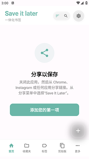 Save It Later书签管理app下载