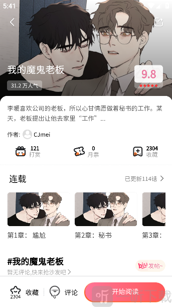 漫漫侠漫画app下载