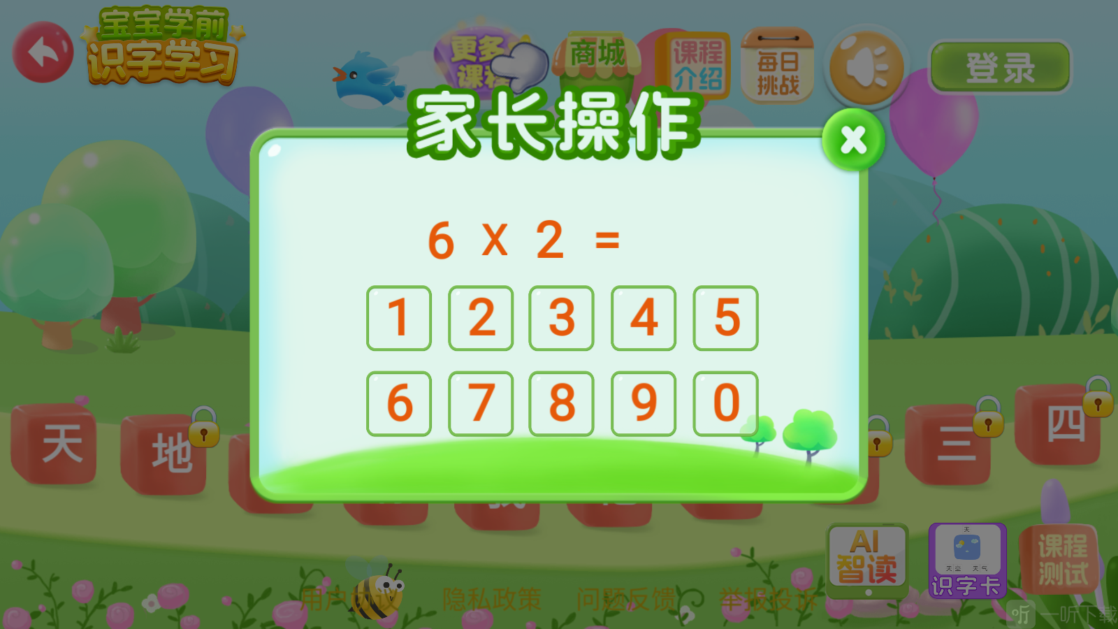 宝宝学前识字拼音app下载