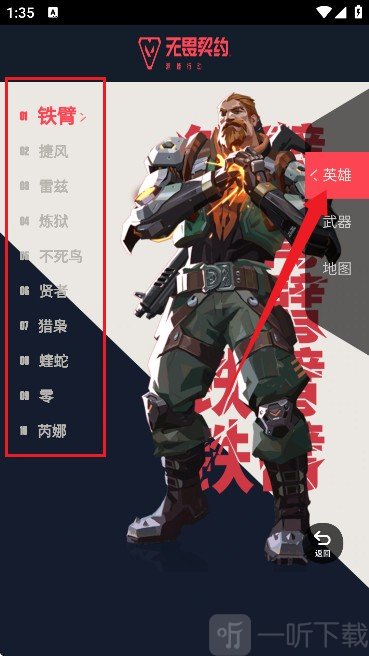无畏契约手游资料站app下载