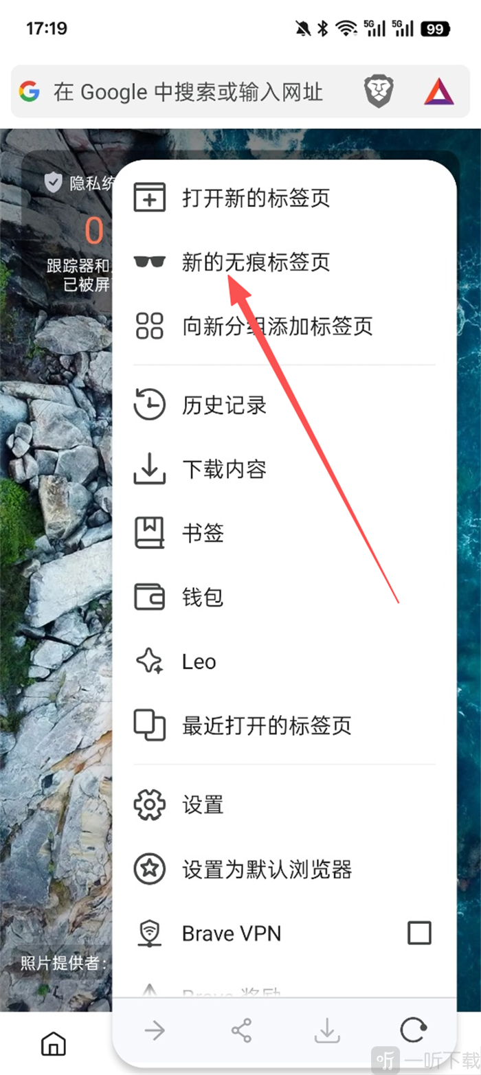 Brave浏览器app下载