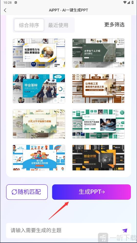 AiPPT一键生成免费版下载