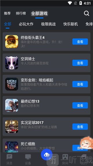 鲸云漫游云游戏平台2026最新版下载