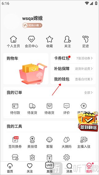 蘑菇街最新版本下载