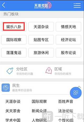 天涯论坛app下载安装