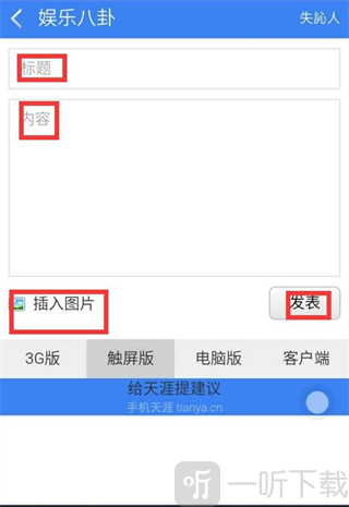 天涯论坛app下载安装