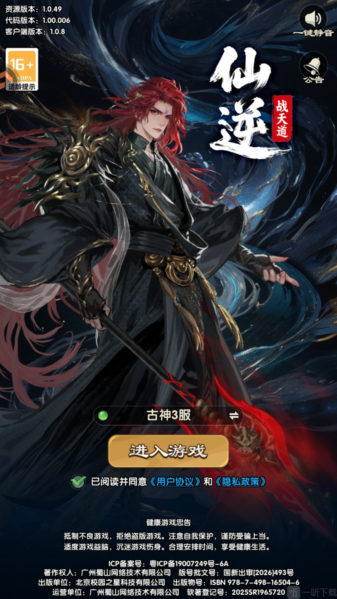 仙逆战天道手游下载安装