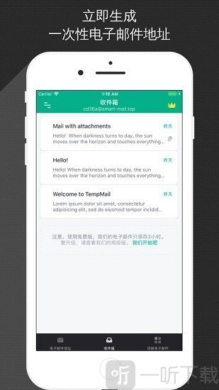 临时邮箱app下载安装