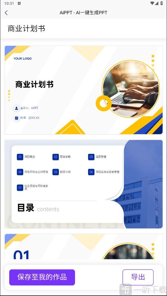 AiPPT一键生成免费版下载