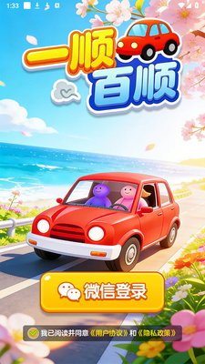 一顺百顺红包版免费下载