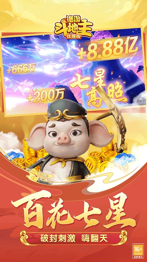 途游斗地主比赛版最新版2026