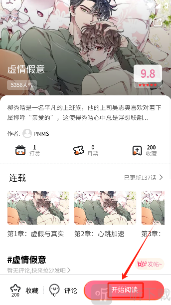 漫漫侠漫画app下载