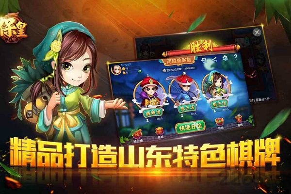 打保皇赢话费游戏大厅免费下载