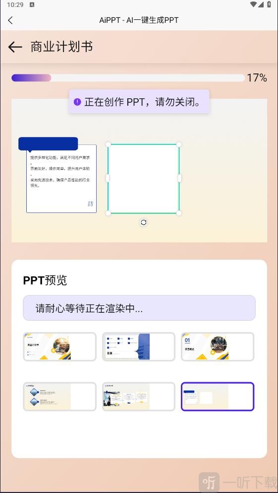 AiPPT一键生成免费版下载
