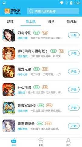 游多多手游盒子app安卓版下载