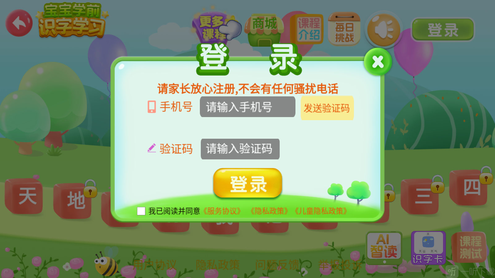 宝宝学前识字拼音app下载