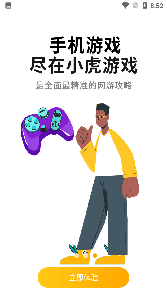 小虎游戏app最新版本下载