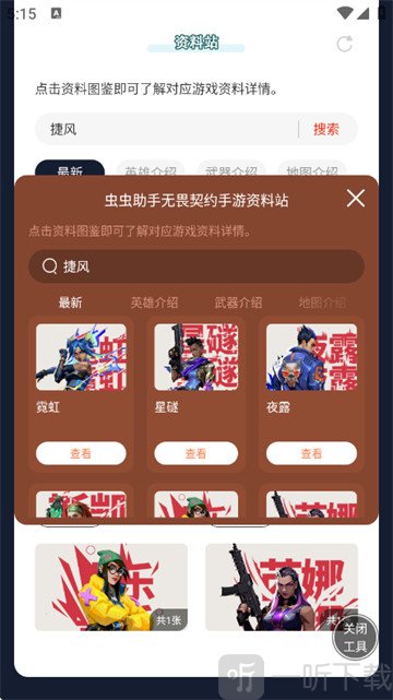 无畏契约手游资料站app下载