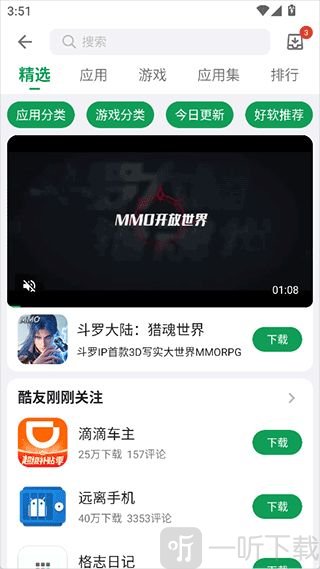 酷安软件下载