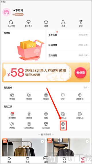 蘑菇街最新版本下载