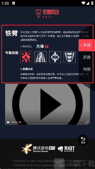 无畏契约手游资料站app下载