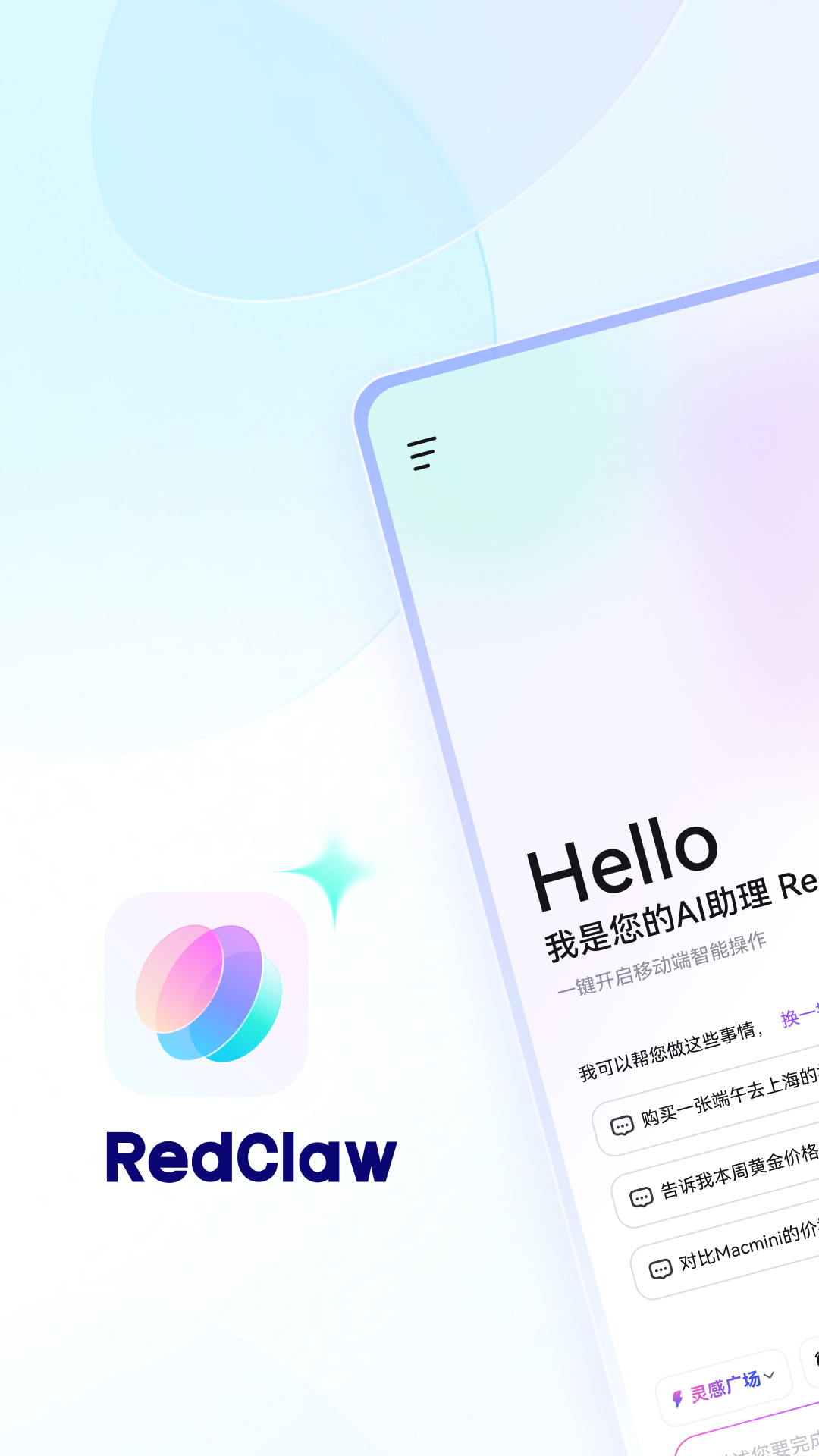 RedClaw红手指(operator)下载安装