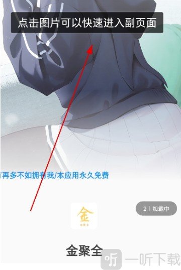金聚全软件库最新版下载
