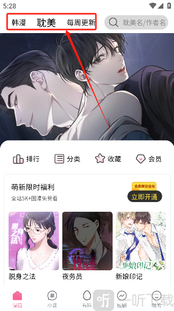 漫漫侠漫画app下载