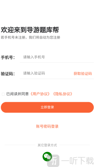 导游题库帮app最新版下载