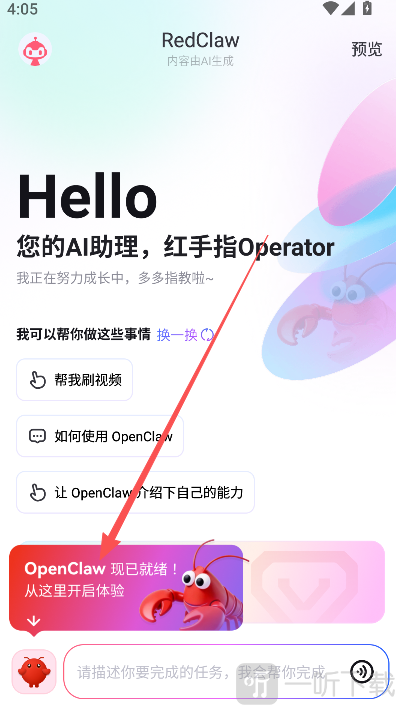 RedClaw红手指(operator)下载安装