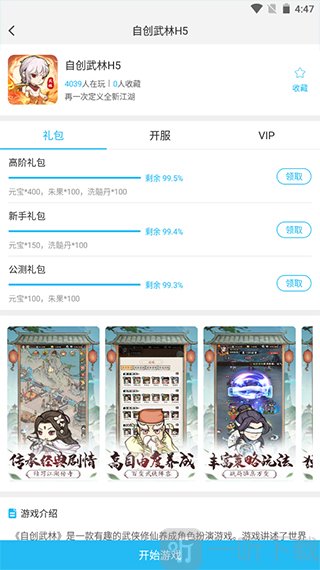 游多多手游盒子app安卓版下载